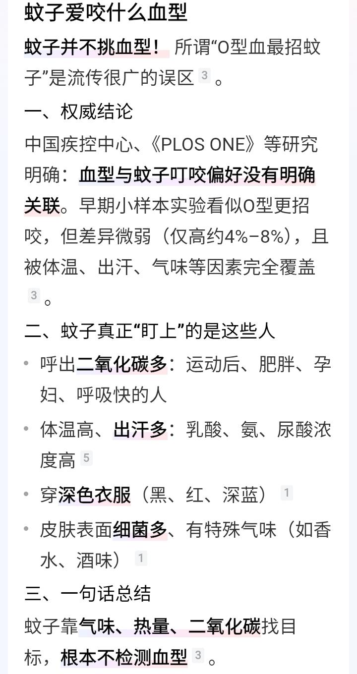 O型血招蚊子确实是真的
时令已到仲春，夏天就要到了，蚊子开始成为心头一烦。
虽然