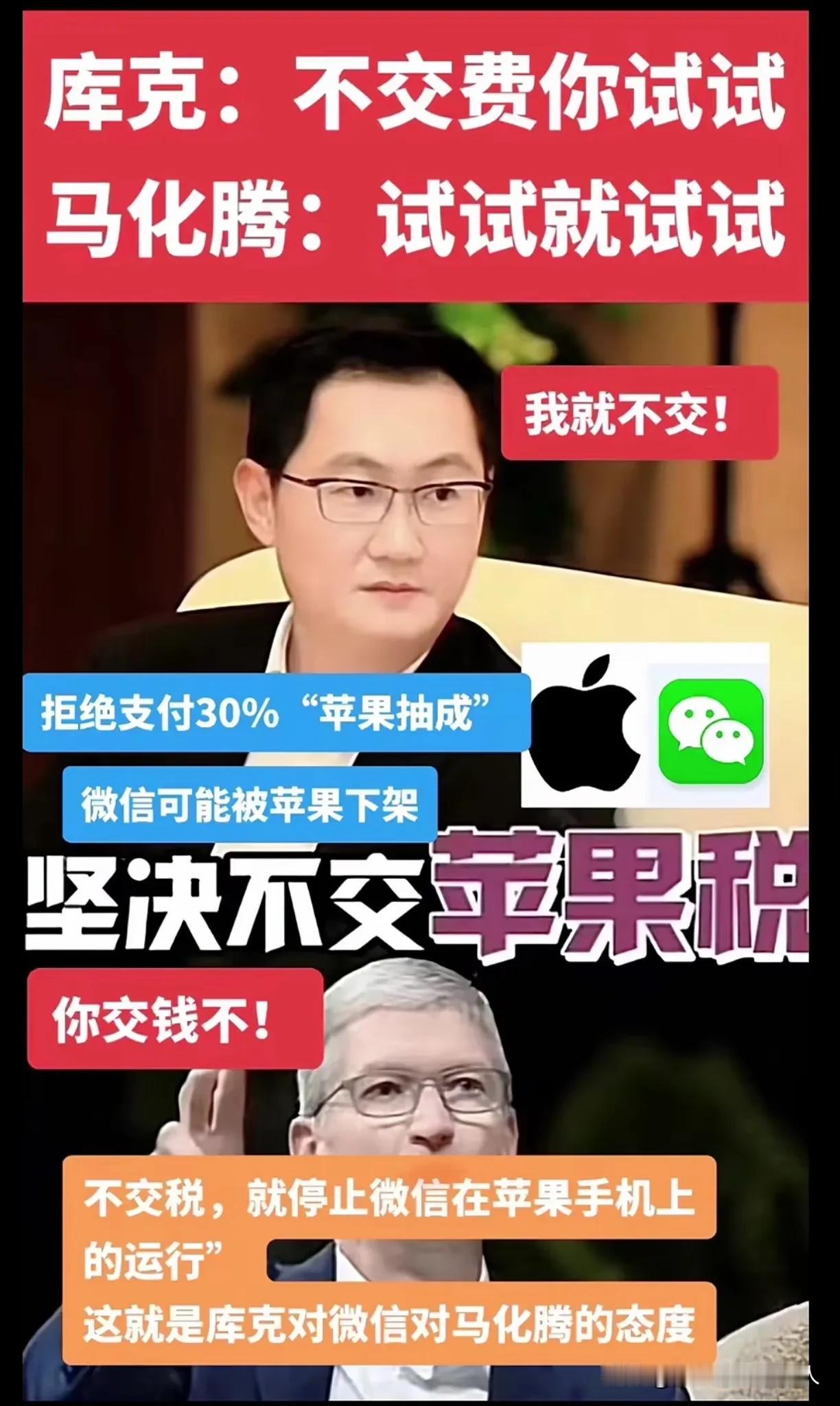 苹果VS微信！
马库大战要开始了吗？
因为苹果税需要30%，确实很高！
如果苹果