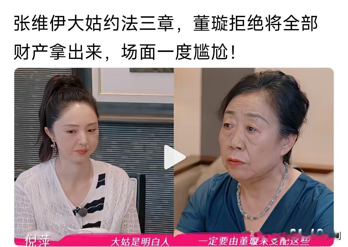 心疼董璇，张家的亲戚可不太好惹呀。
董璇和张一去见其家人，张唯一的大姑就约法三章
