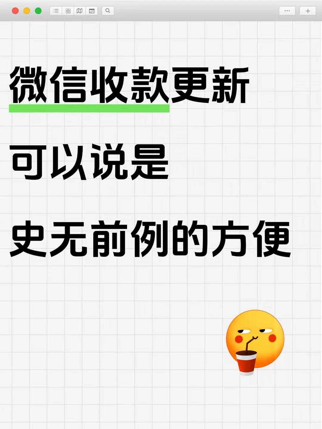 在收款这件事上，微信绞尽脑汁