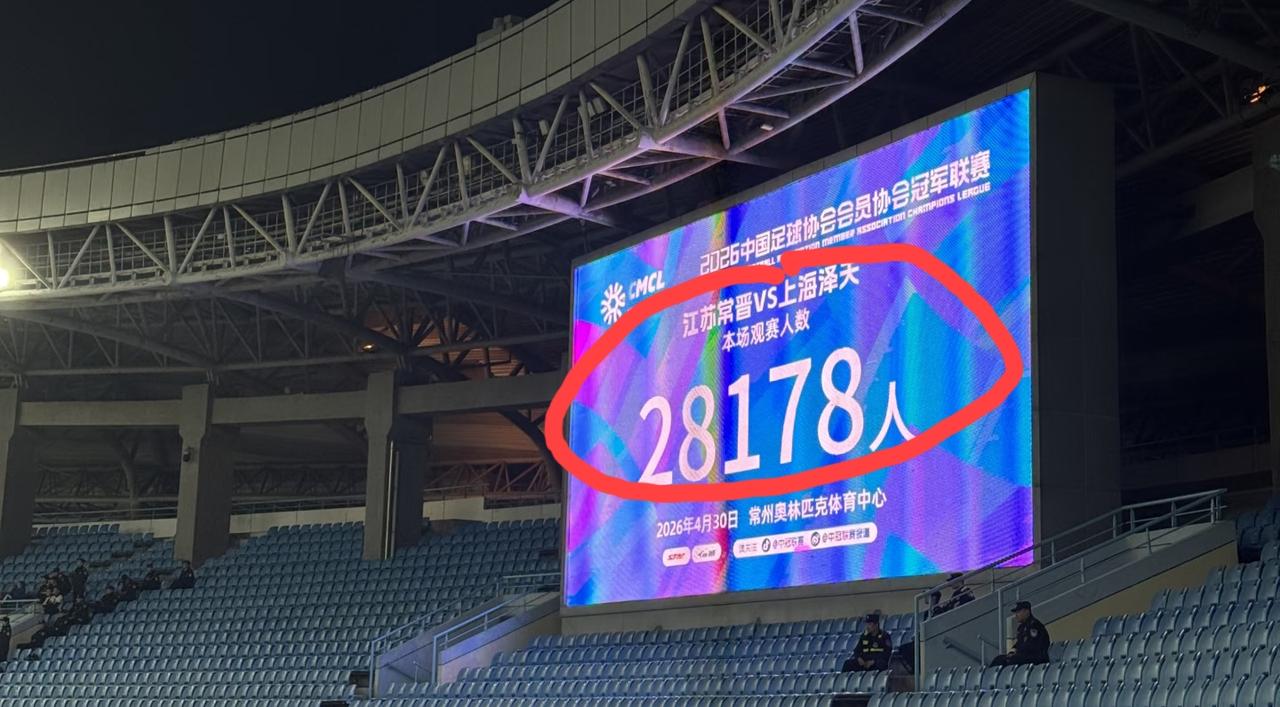 苏超的成功间接的把中冠的比赛也给带火了！昨天江苏常晋vs上海泽天的比赛，创造了2