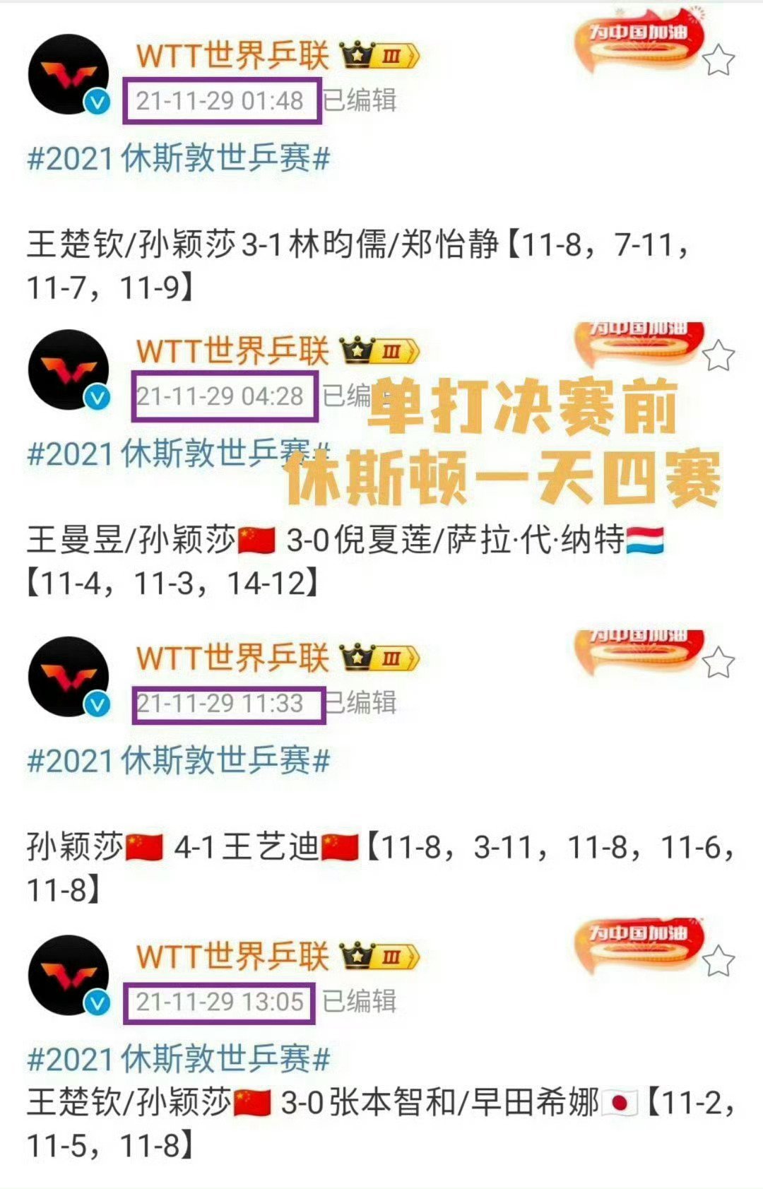 孙颖莎提出目前赛历安排过于密集 请wtt以及有关部门重视运动员的需求！合理安排赛