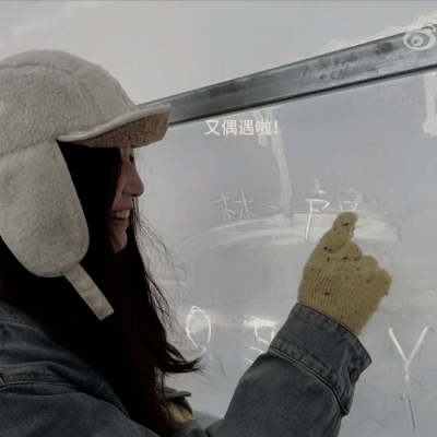 卢昱晓在林一名字旁写下自己的名字，CP粉又嗑到了～ 