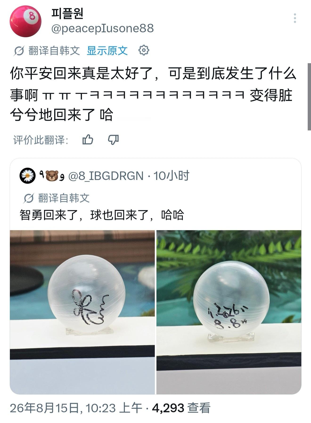 成功升级为一颗有故事的球 