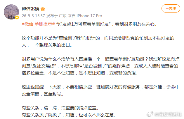 【#微信公关总监回应单删提示新功能#：有些关系，清一清，给重要的腾点位置】#微信