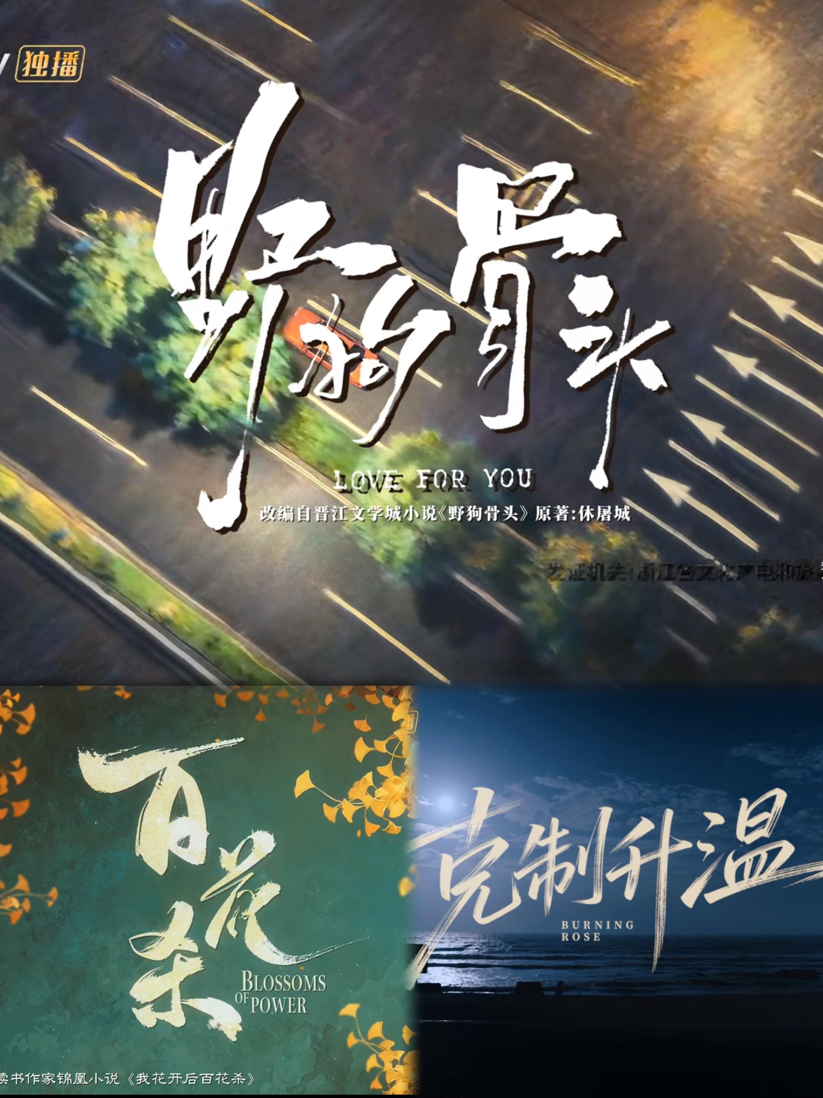 这个月完全我的天堂野狗骨头‎百花杀克制升温