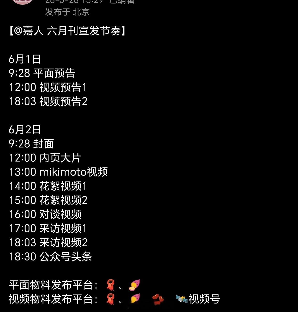 迪丽热巴《嘉人》六月刊发布节奏90后【不分男女】首位且唯一五大重要月份➕五大满贯