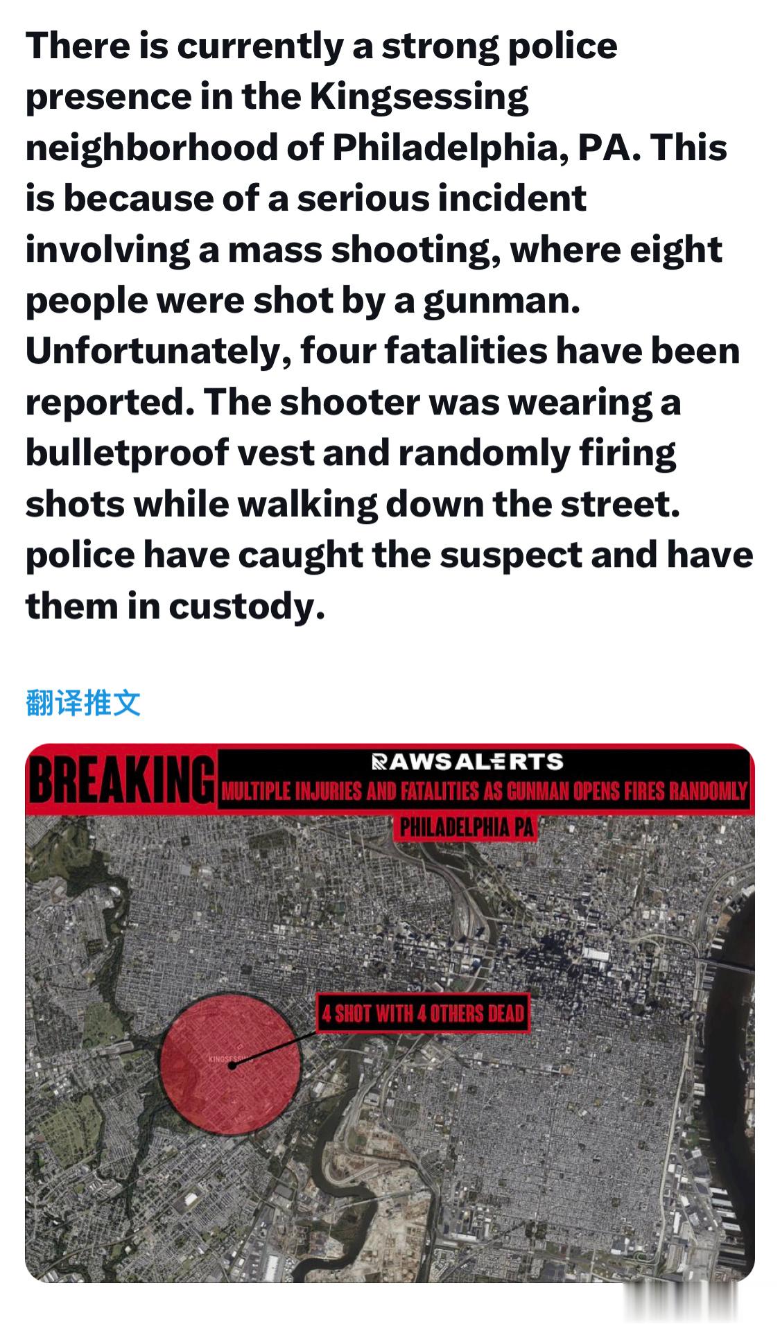 美国费城发生枪击案，枪手穿着防弹衣在街上随意开枪，打中8人，死亡4人，嫌疑人已经
