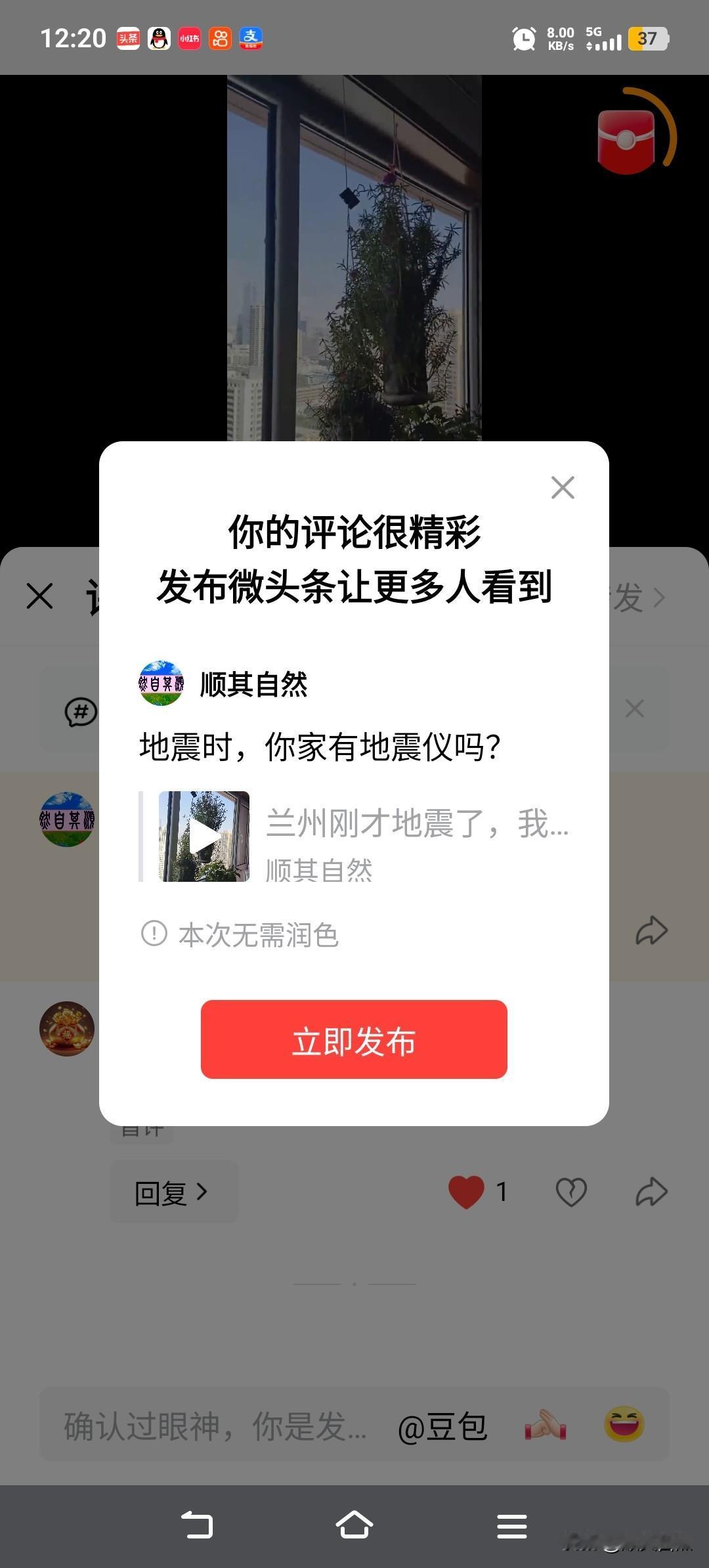 地震时，你家有地震仪吗？