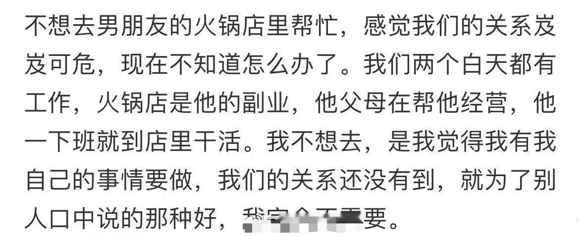 不想去男朋友的火锅店帮忙 ​[苦涩] ​​​