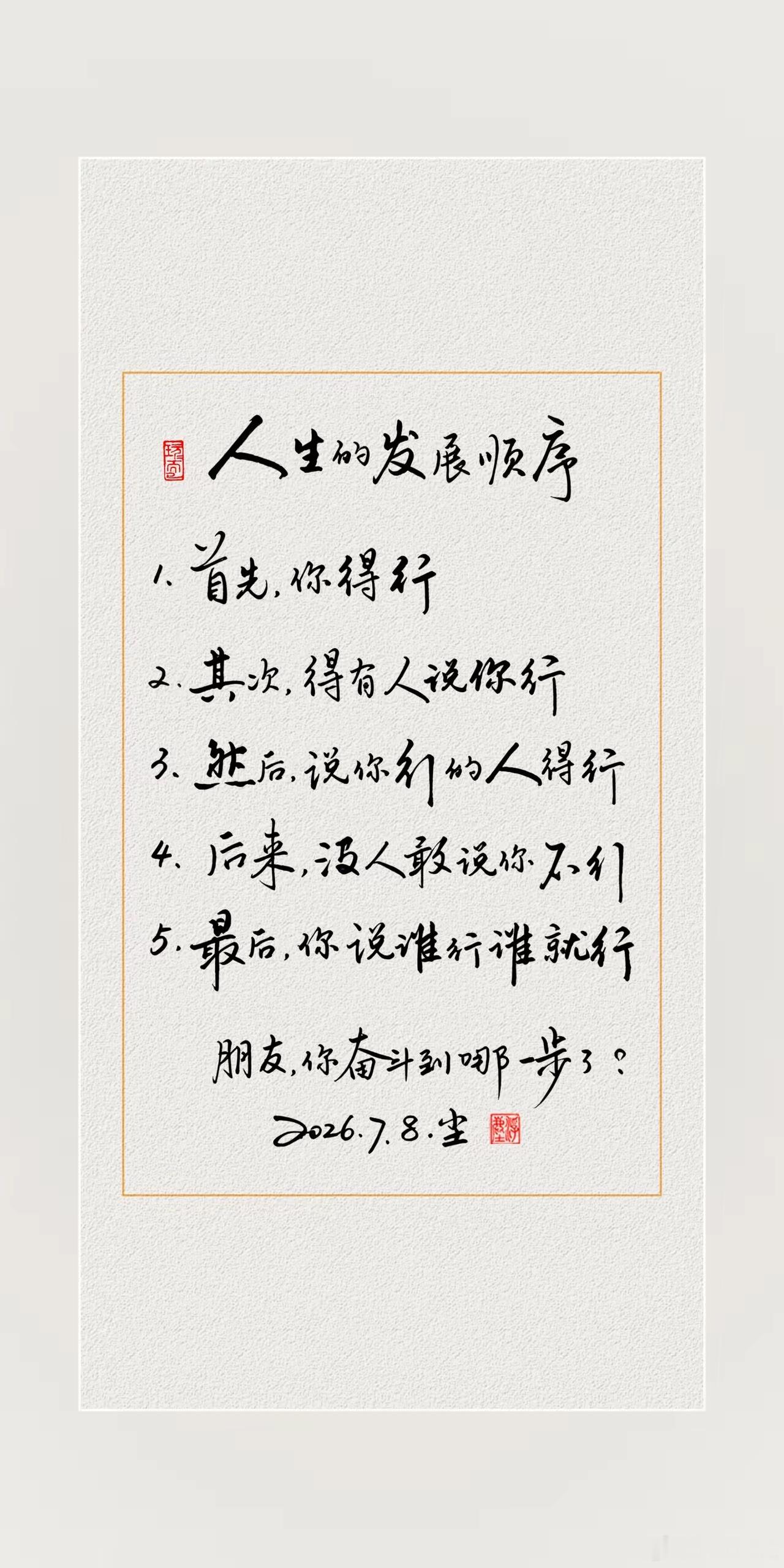 你到第几步了 