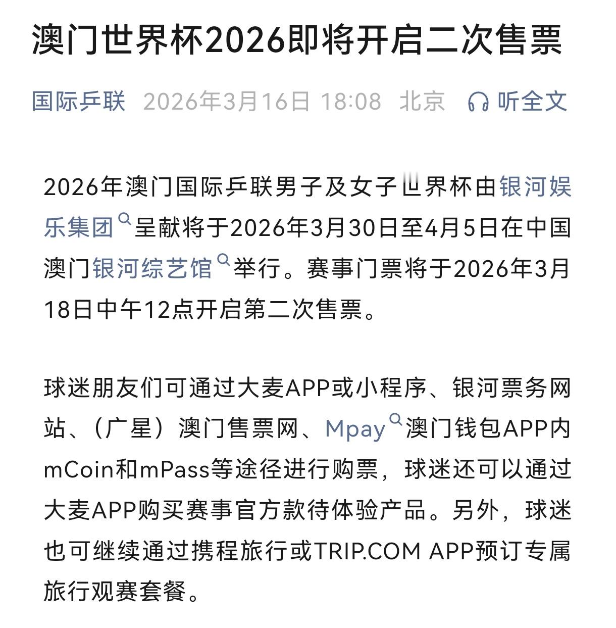 澳门世界杯二开:3月18日 12:00⏰ 