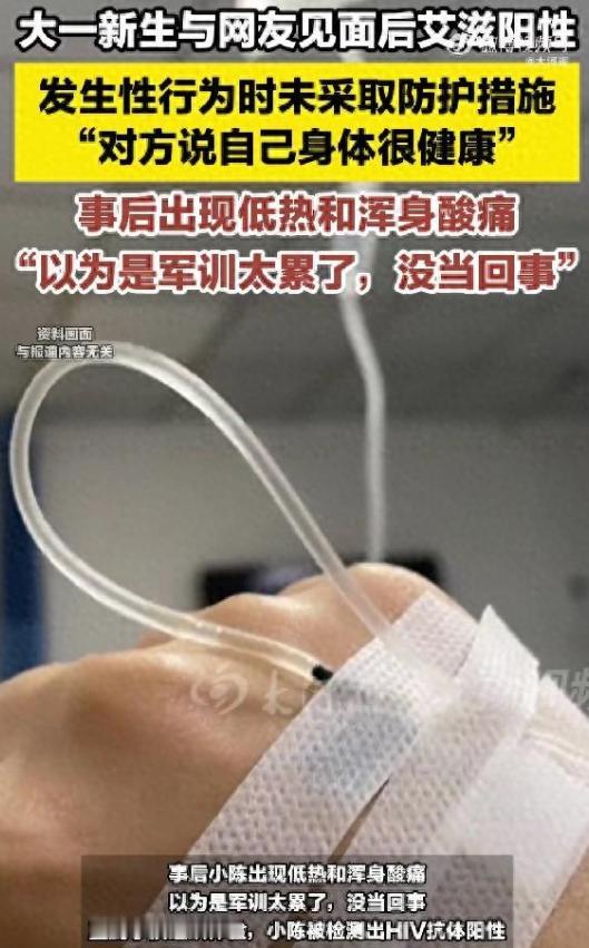 18岁大一新生，约pao，轻信网友的“身体健康”承诺没有做防护措施，结果感染艾滋