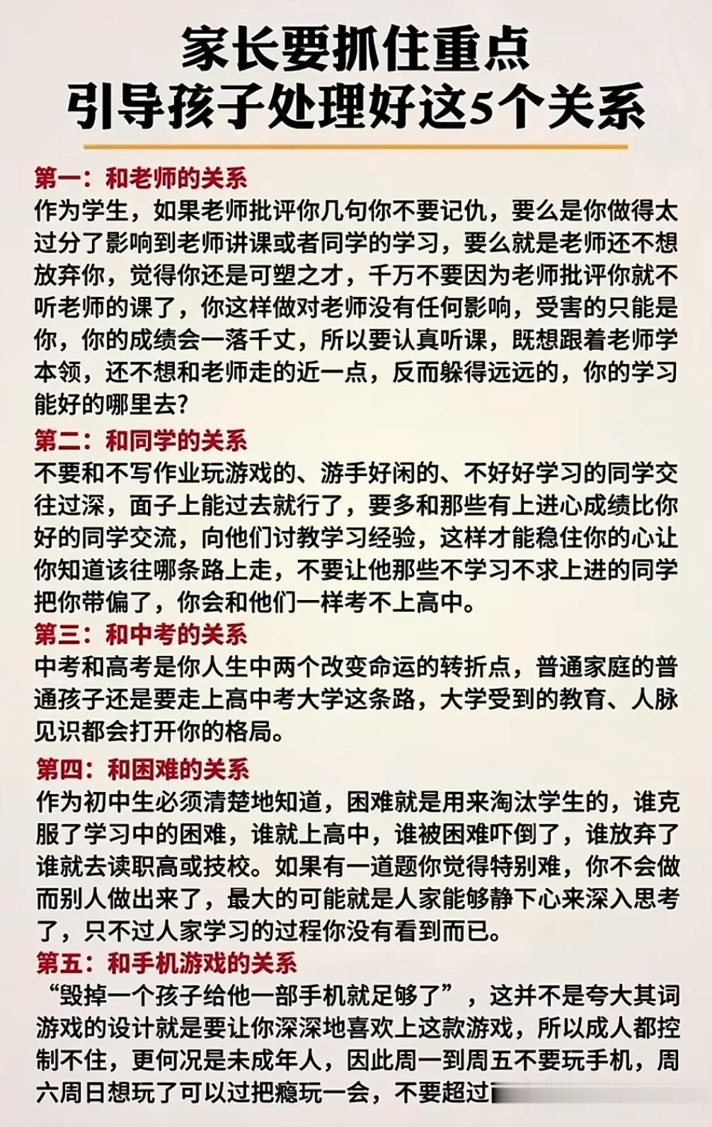 家长一定要知道毁掉初中生的3大杀手，要正确引导孩子处理好这5个关系，孩子才能脱颖