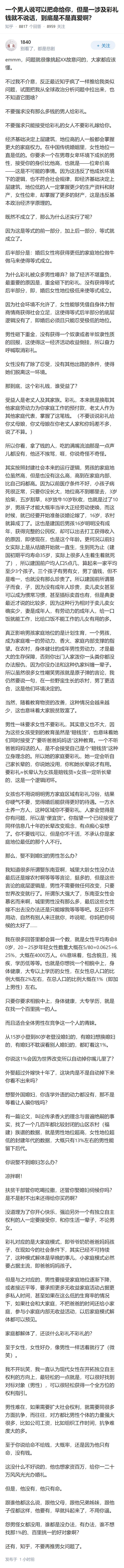 一个男人说可以把命给你，但是一涉及彩礼钱就不说话，到底是不是真爱啊？