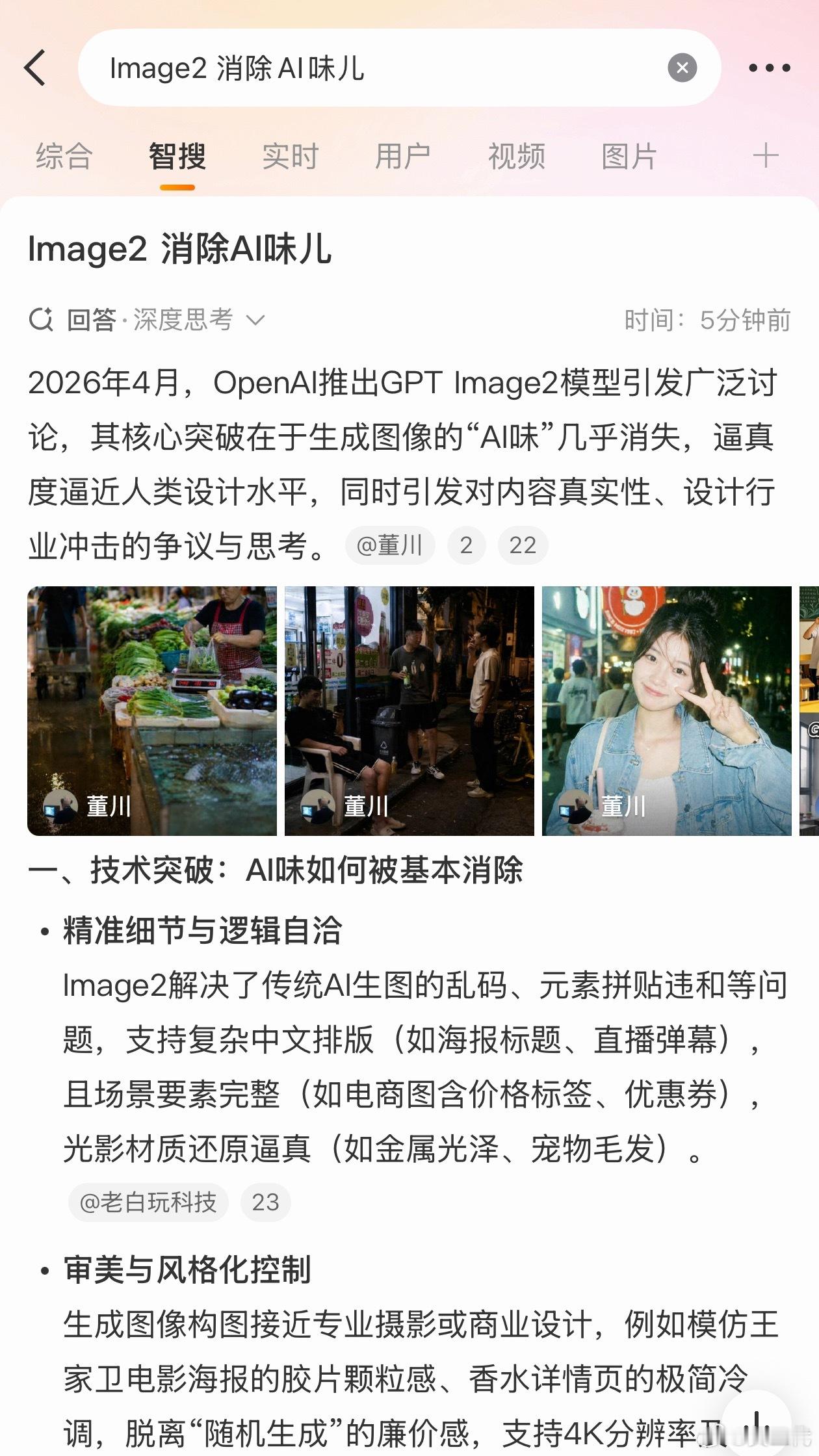 Image2 消除AI味儿GPT Image2有点吓人了，我一张都分不出来是真是