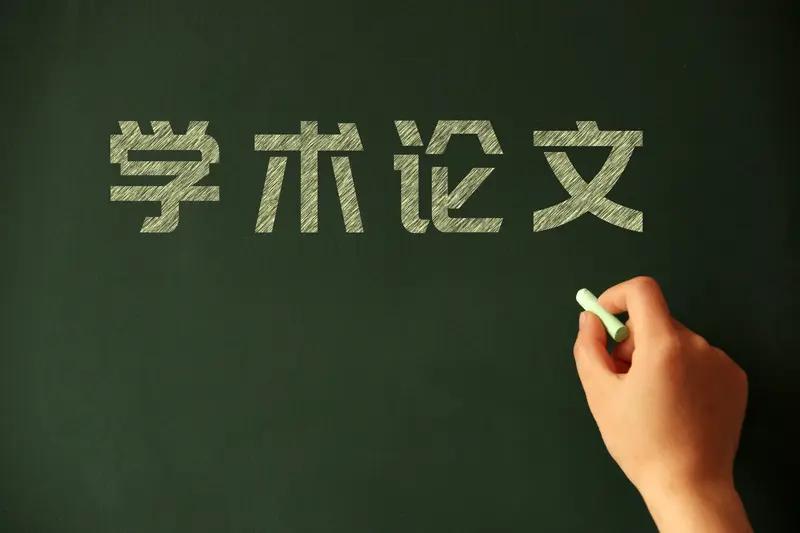 你对学术造假行为有何看法这个是中国教育界的耻辱，作为专业知识的检验标准，学术论文