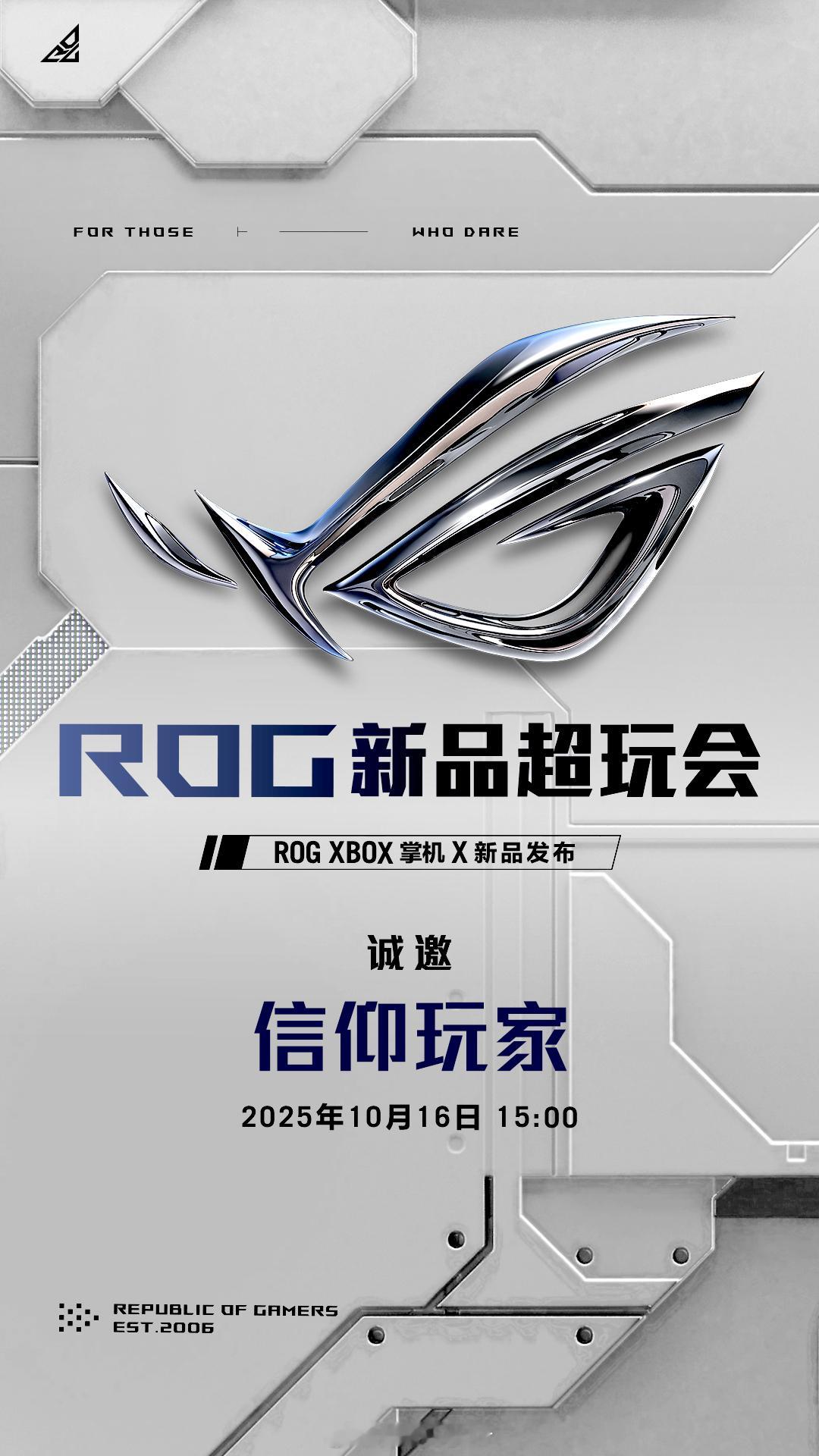 全球首款XBOX掌机即将登场！10月16日下午15:00，ROG新品超玩会邀您共