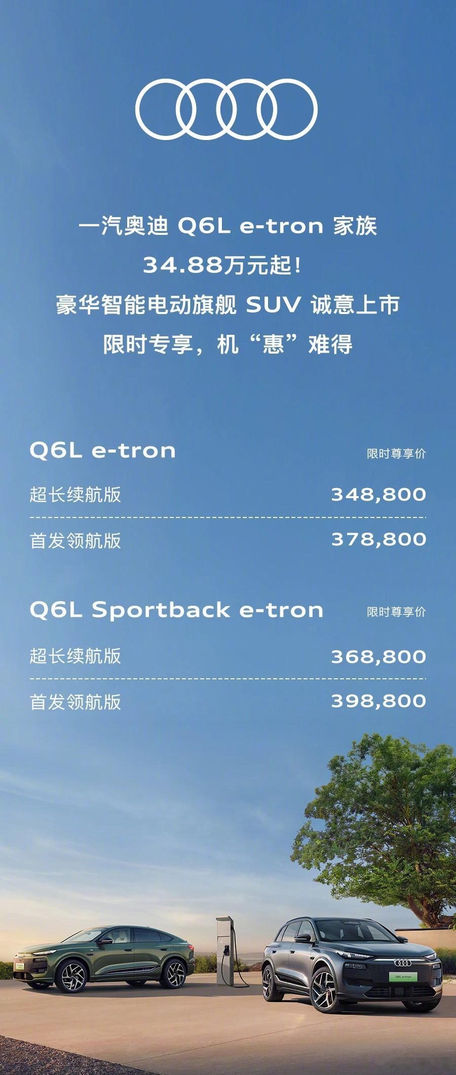 奥迪Q6Le-tron34.88万起售 今天的「三驾马车」看来还是需要「一盆冷水