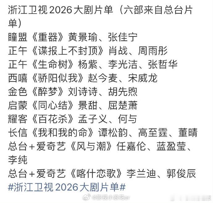 2026总台大剧片单2026总台大剧片单官宣  检察题材《以法之名》聚焦扫黑！揭