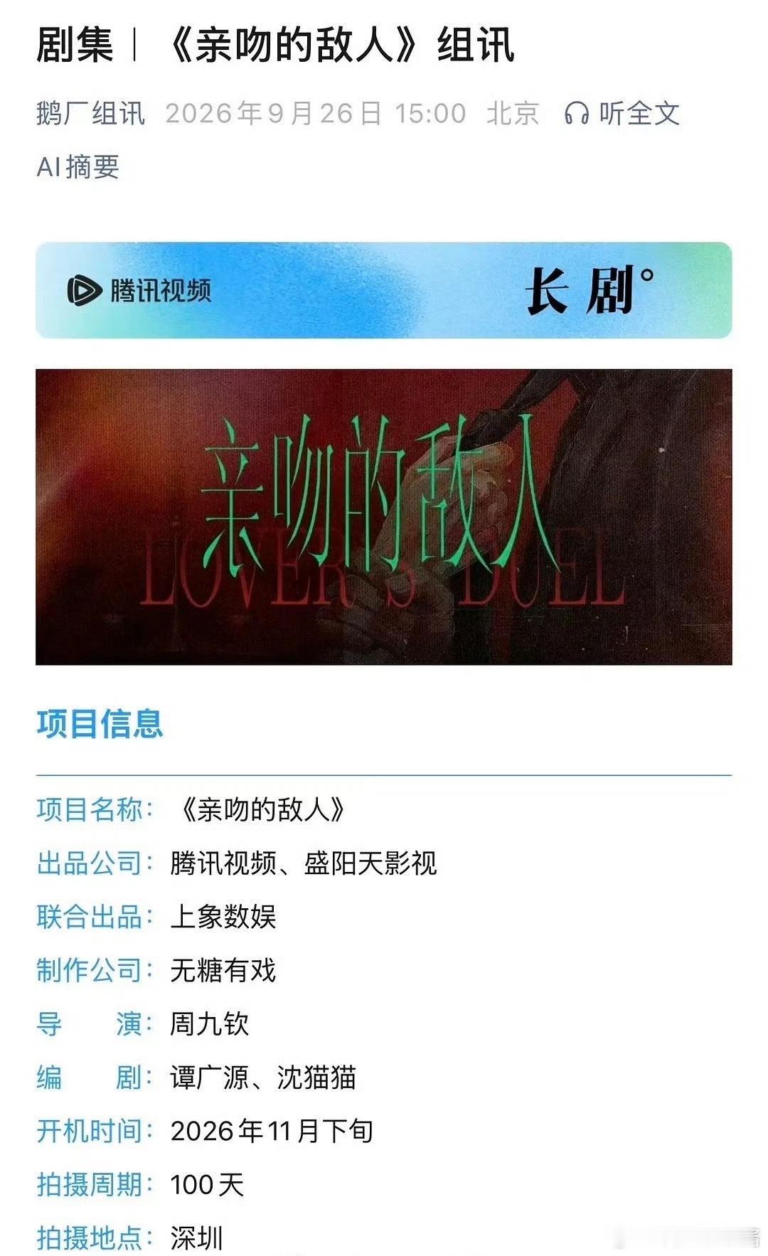 《亲吻的敌人》🍉敖瑞鹏、王玉雯，期待吗 ​​​