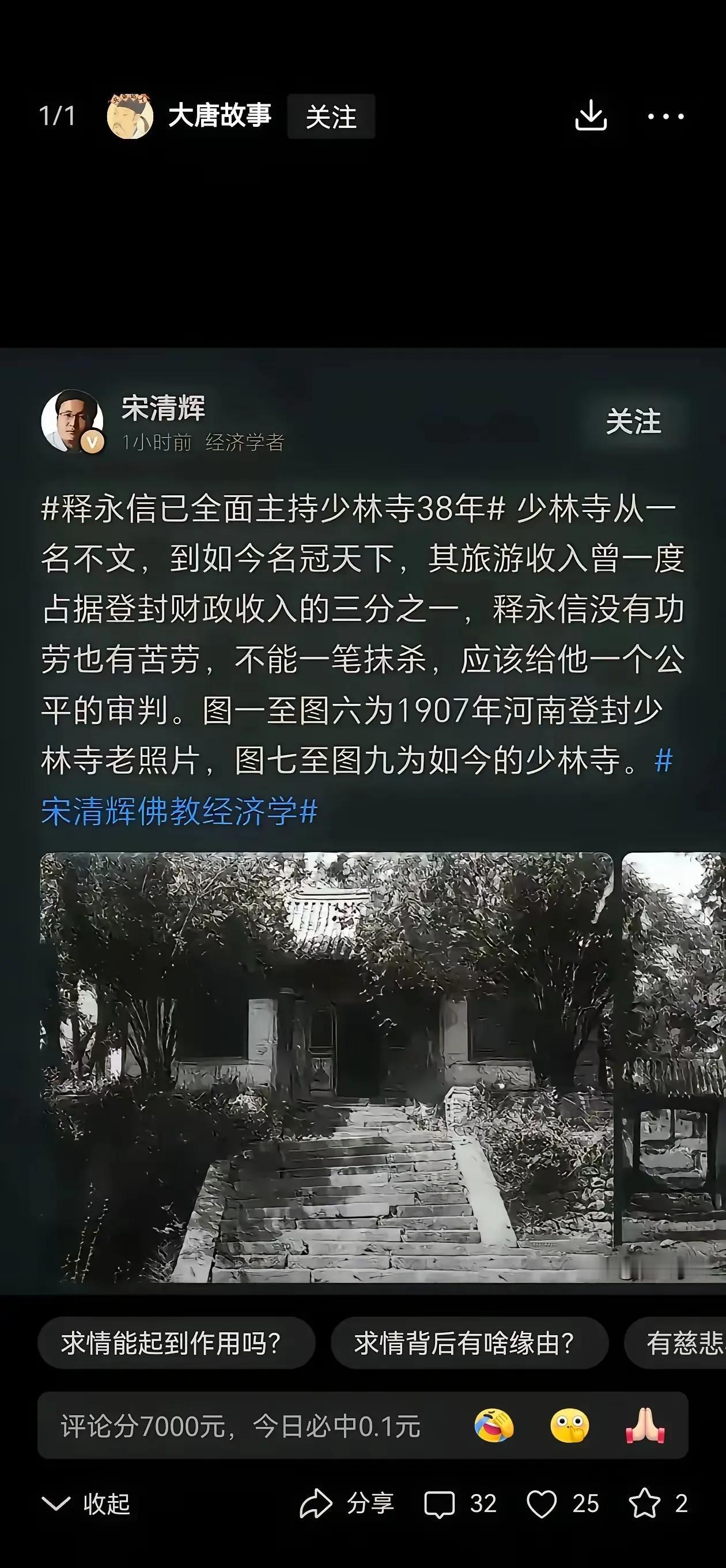 这位‘’经‘济学家‘’为花和尚评功摆好，意欲何为？
这位所谓“经济学家”以前没有