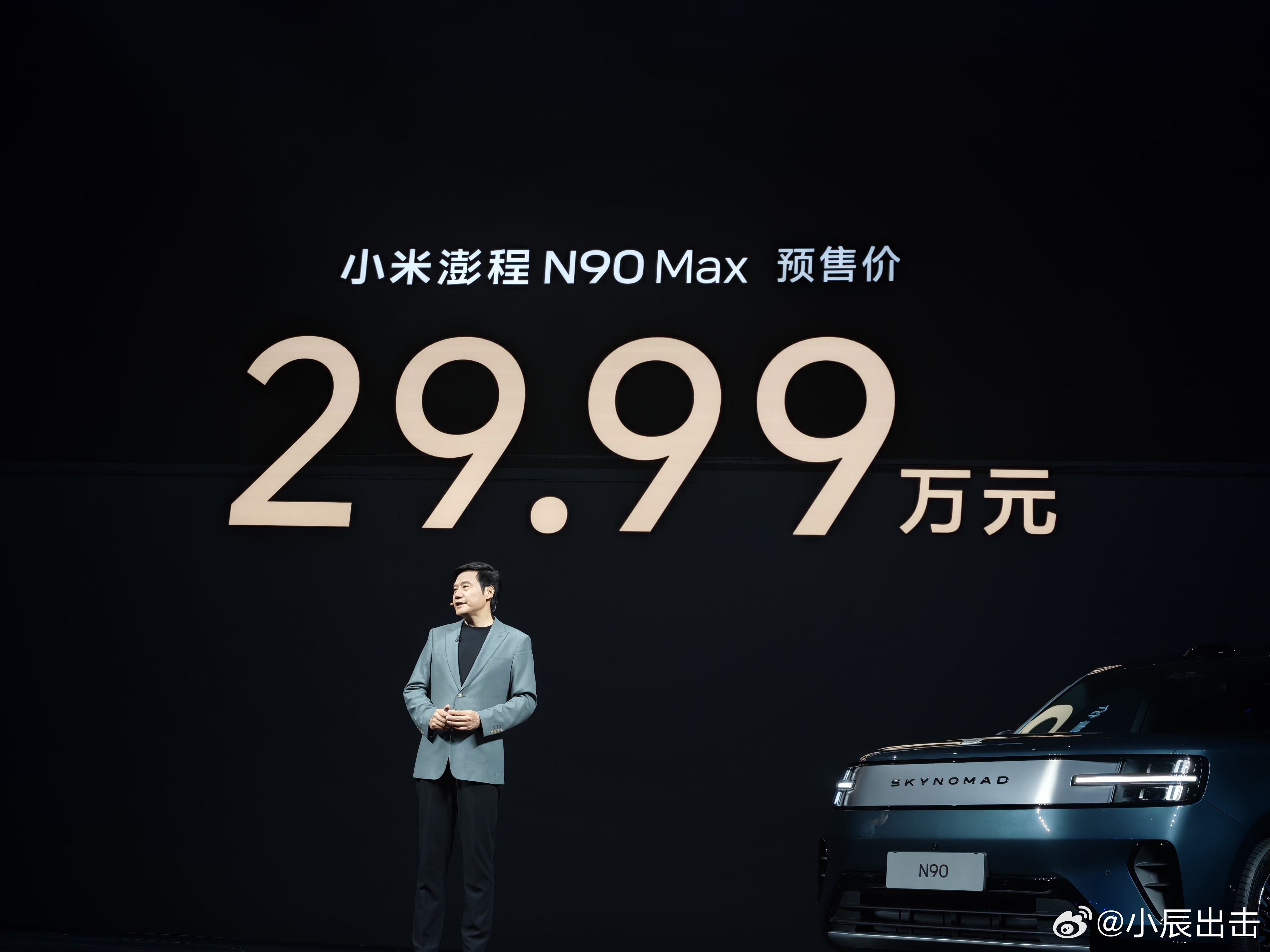 N90 Max预售价 29.99万！哈哈哈哈澎程n90 max