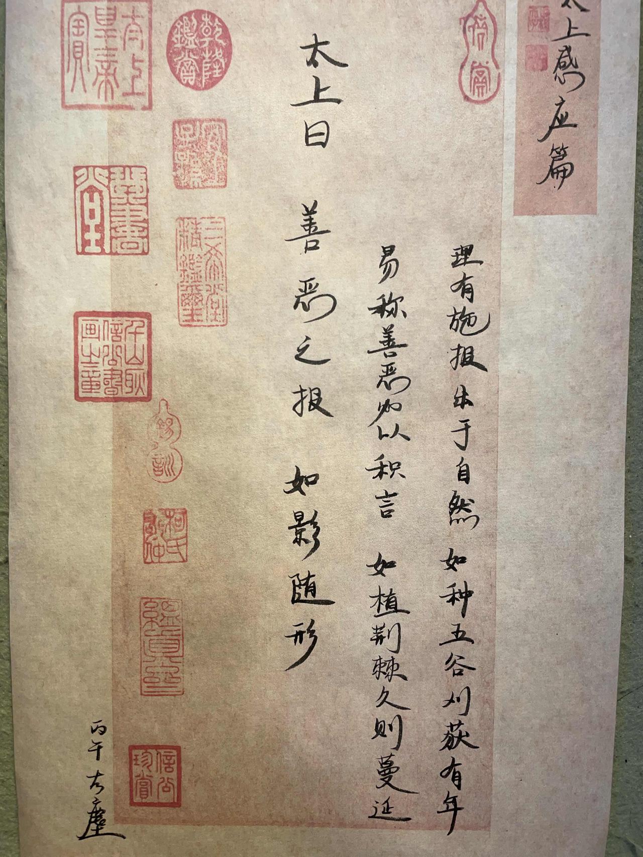 太上曰，善恶之报，如影随形。
理有施报，出于自然。
如种五谷，刈获有年，如植荆棘