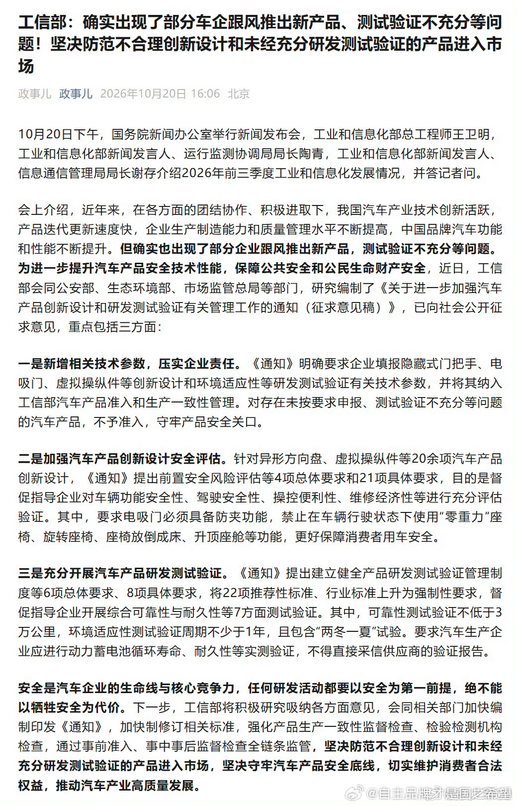 工信部：确实出现了部分车企推新，测试验重不充分。 ​​​