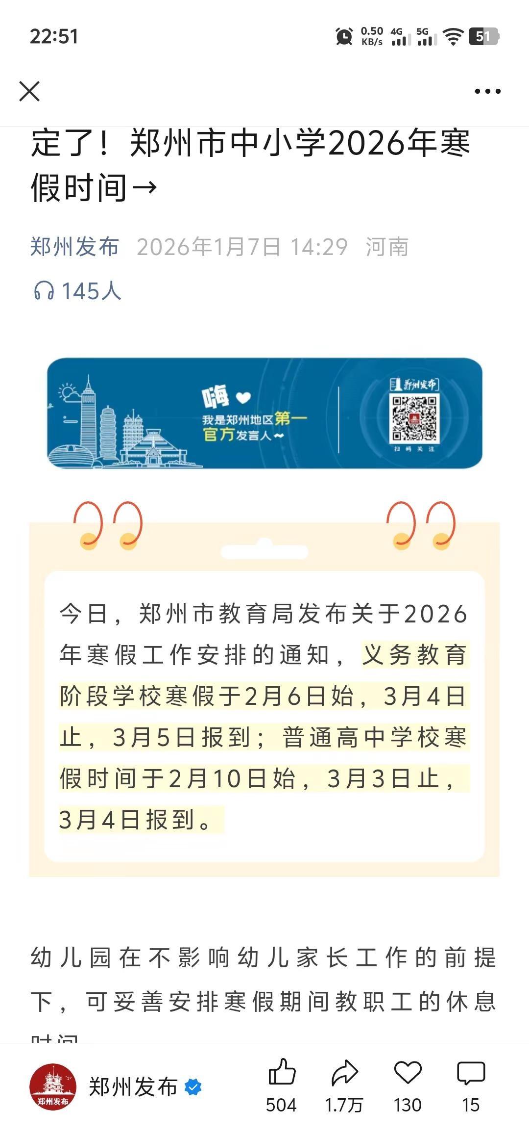 中小学生放假敲定了时间