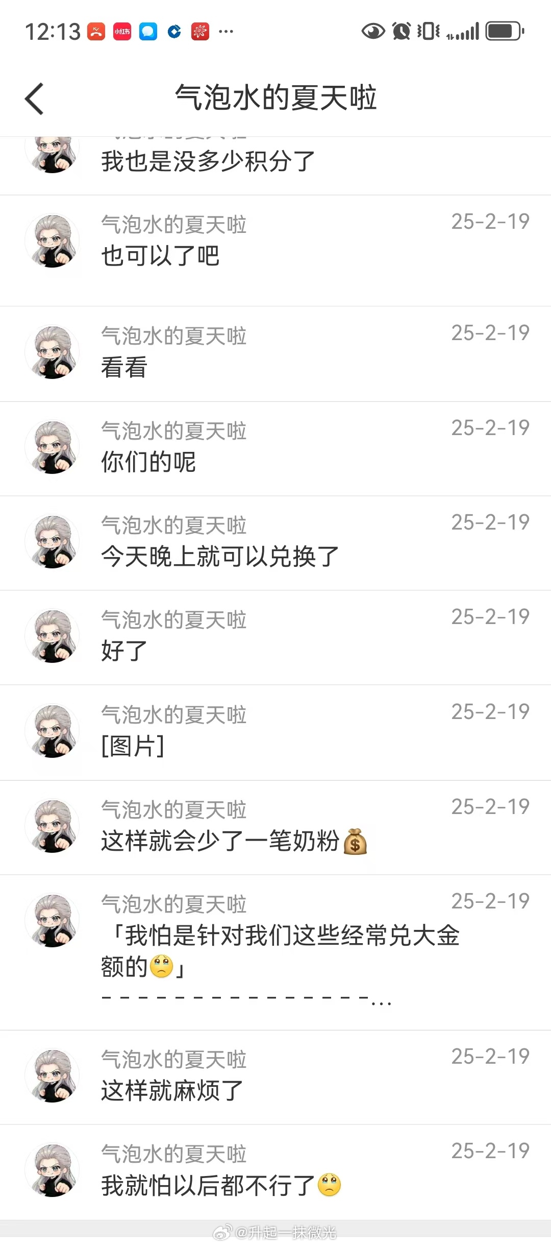 听到些关于气泡水的事，也说几句吧。我和气泡水并不认识，唯一的交集就是薅羊毛，云包