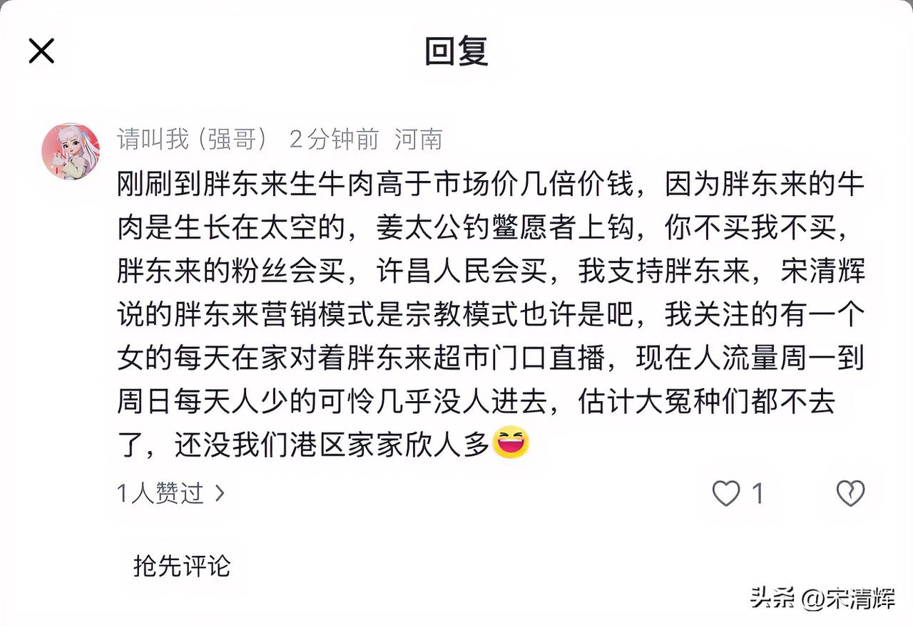 刚刷到胖东来生牛肉高于市场价几倍价钱，因为胖东来的牛肉是生长在太空的，姜太公钓鳖