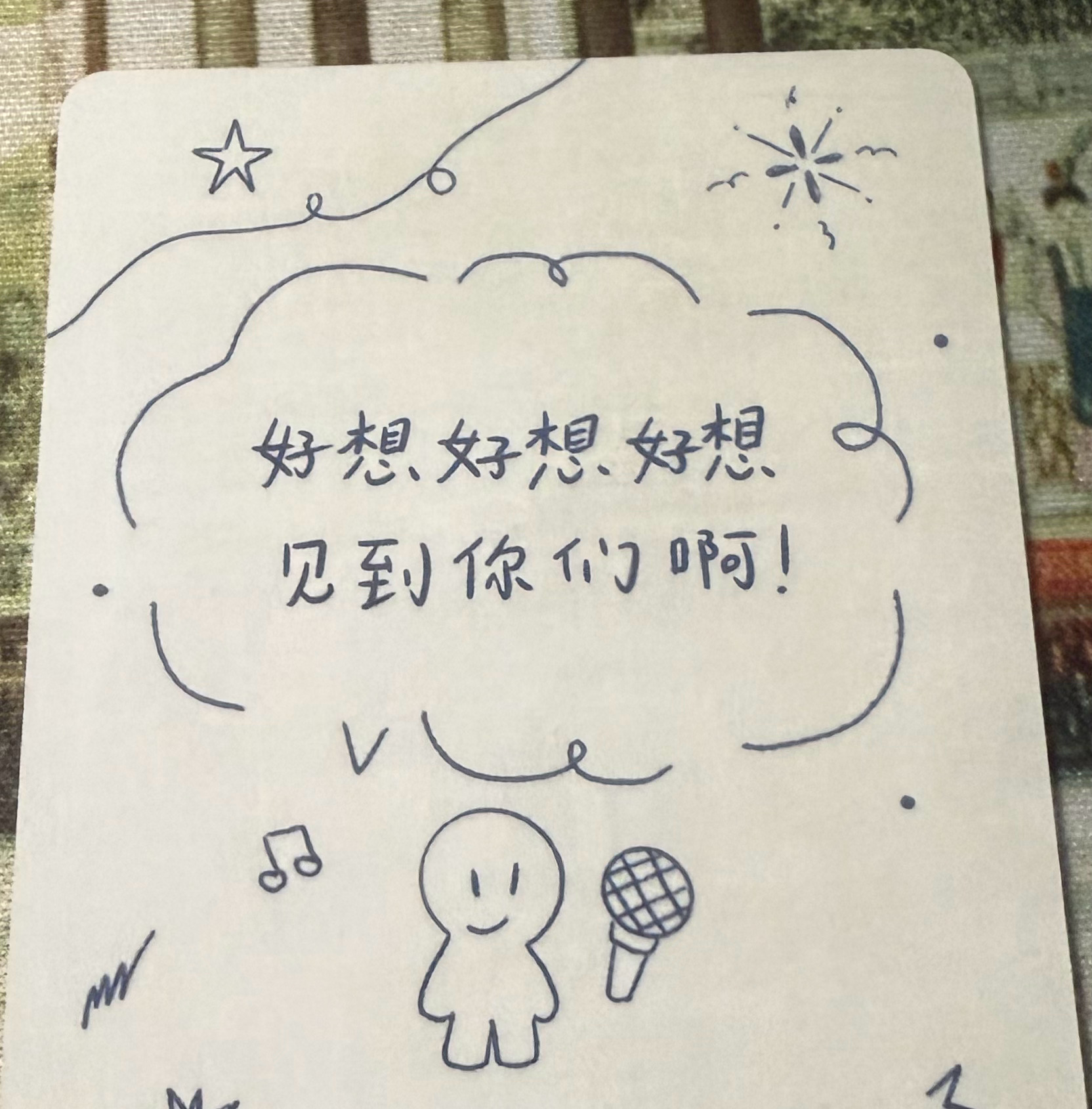 好想好想见到你们啊 