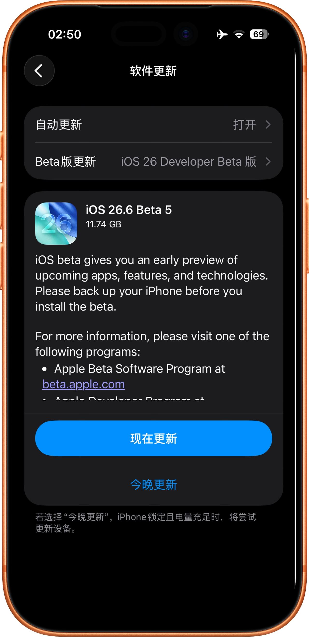北京时间 2026 年 7 月 14 日凌晨，苹果按计划推送了 iOS 26.6