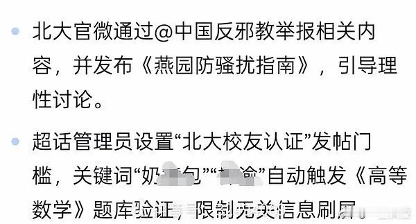 北大好会拉踩哈哈哈自动触发《高等数学》题库验证奶黄包聊天记录 ​​​