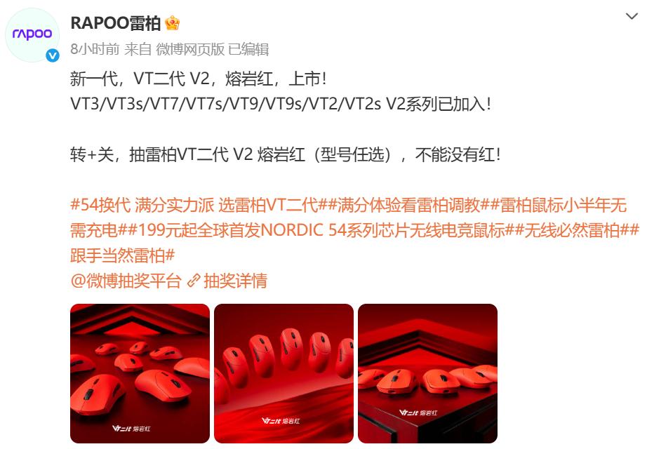 雷柏今天这条微博，翻译过来就一句人话：VT二代，集体“V2”了，而且上来就把最炸