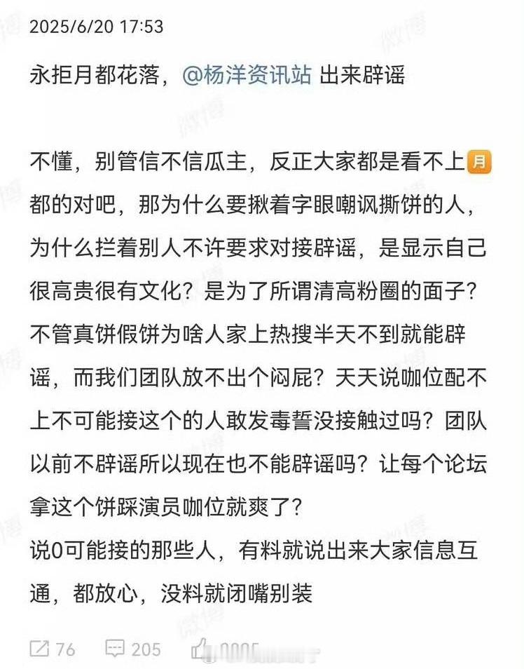 🍉 杨洋粉丝为什么这么看不上月都花落？这么烂的吗这个🫓 ​​​