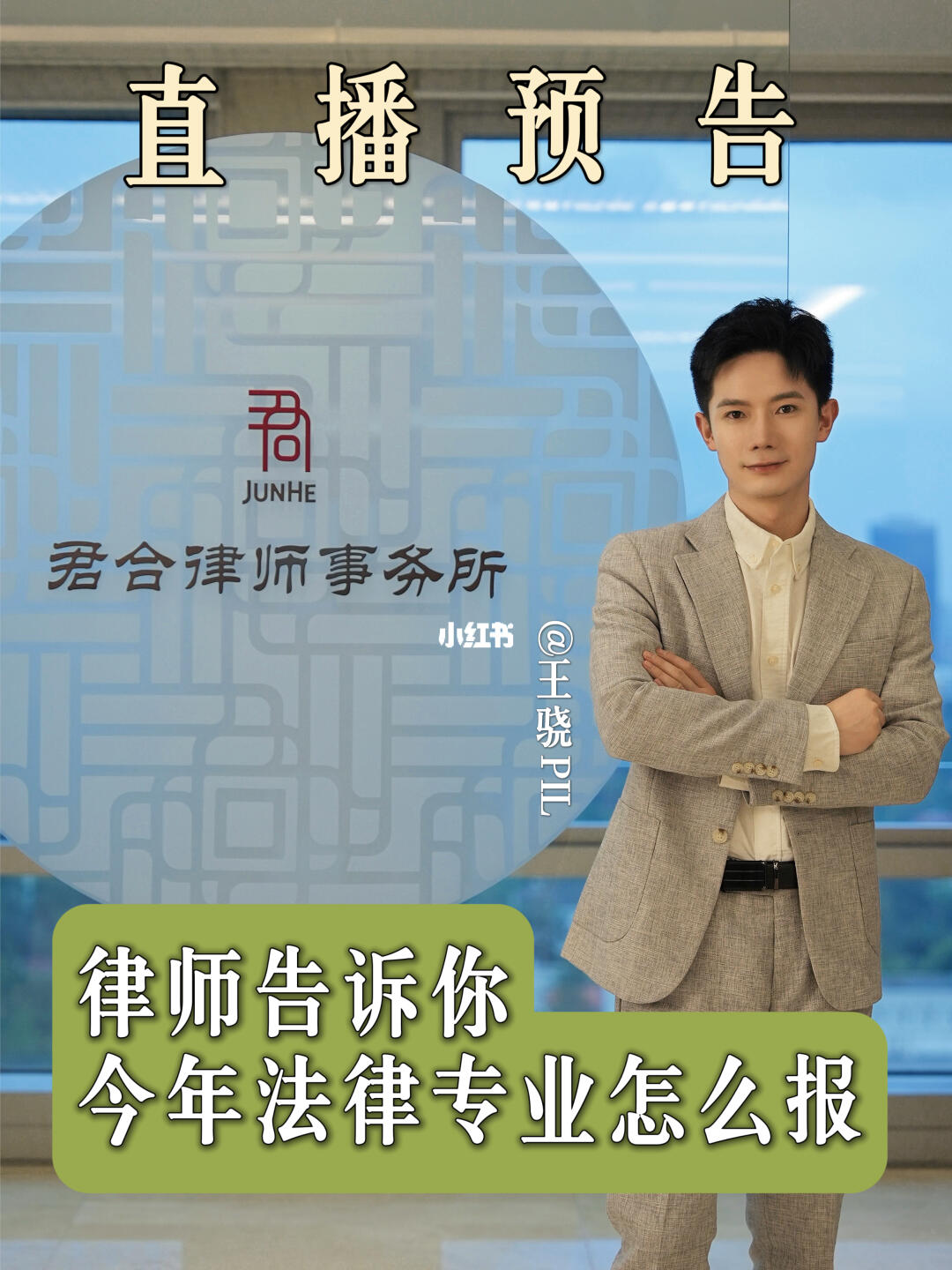 直播预告 | 聊聊今年的法律专业填报🧐