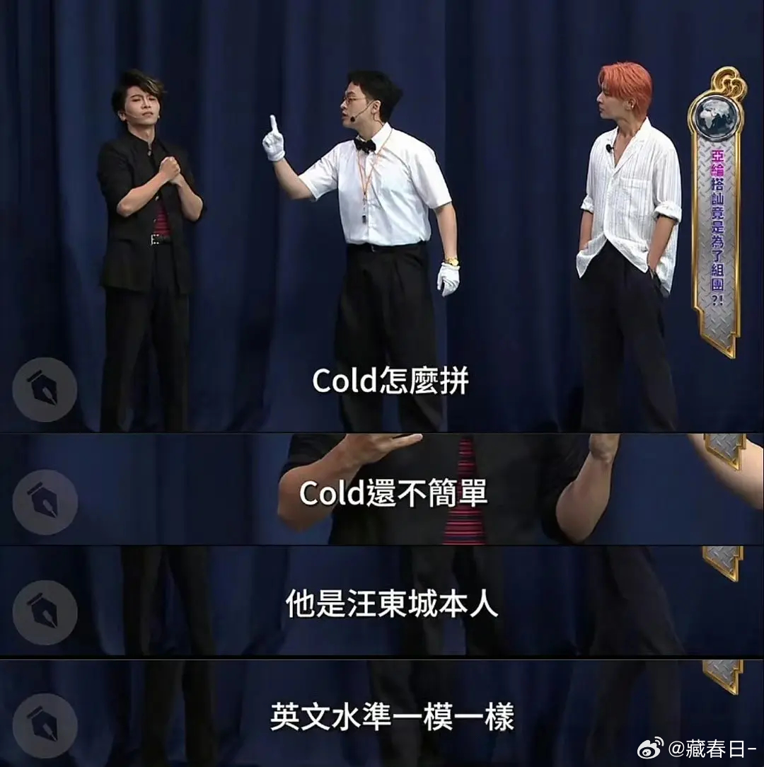 炎亚纶找人cos汪东城的节目播了。。。还夹带私货洗白自己。。。 