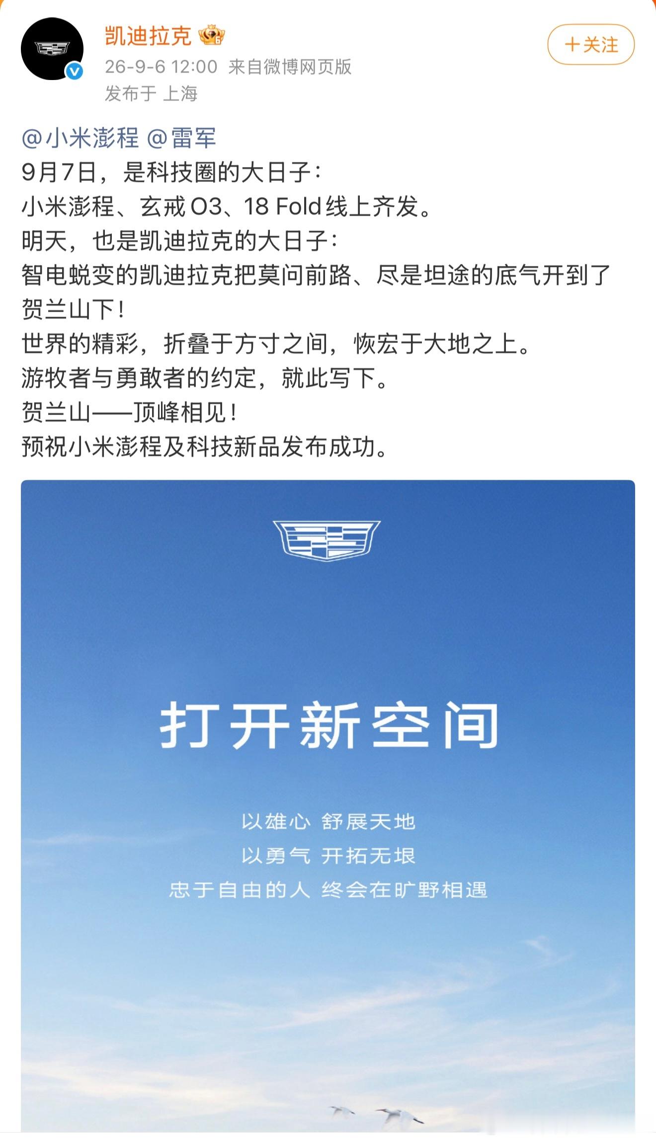 各大头部车企纷纷发帖预祝小米澎程上市发布成功，就连宇树科技都来送祝福了，看来小米