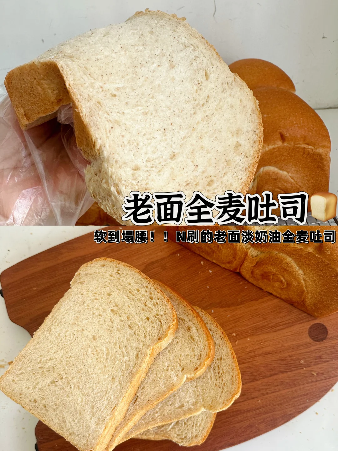 值得N刷全麦吐司🍞我只认这个配方㊙️