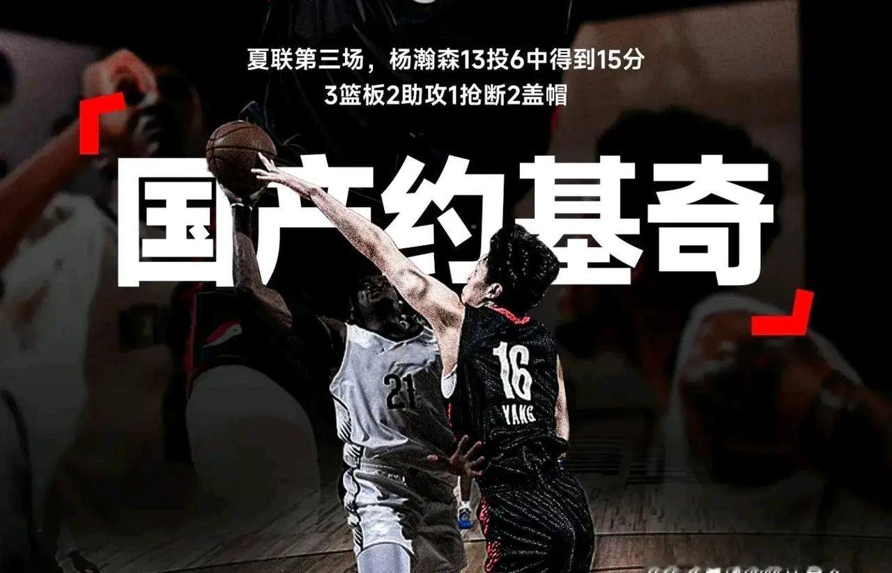 杨瀚森有没有可能达到当年姚明的影响力。。