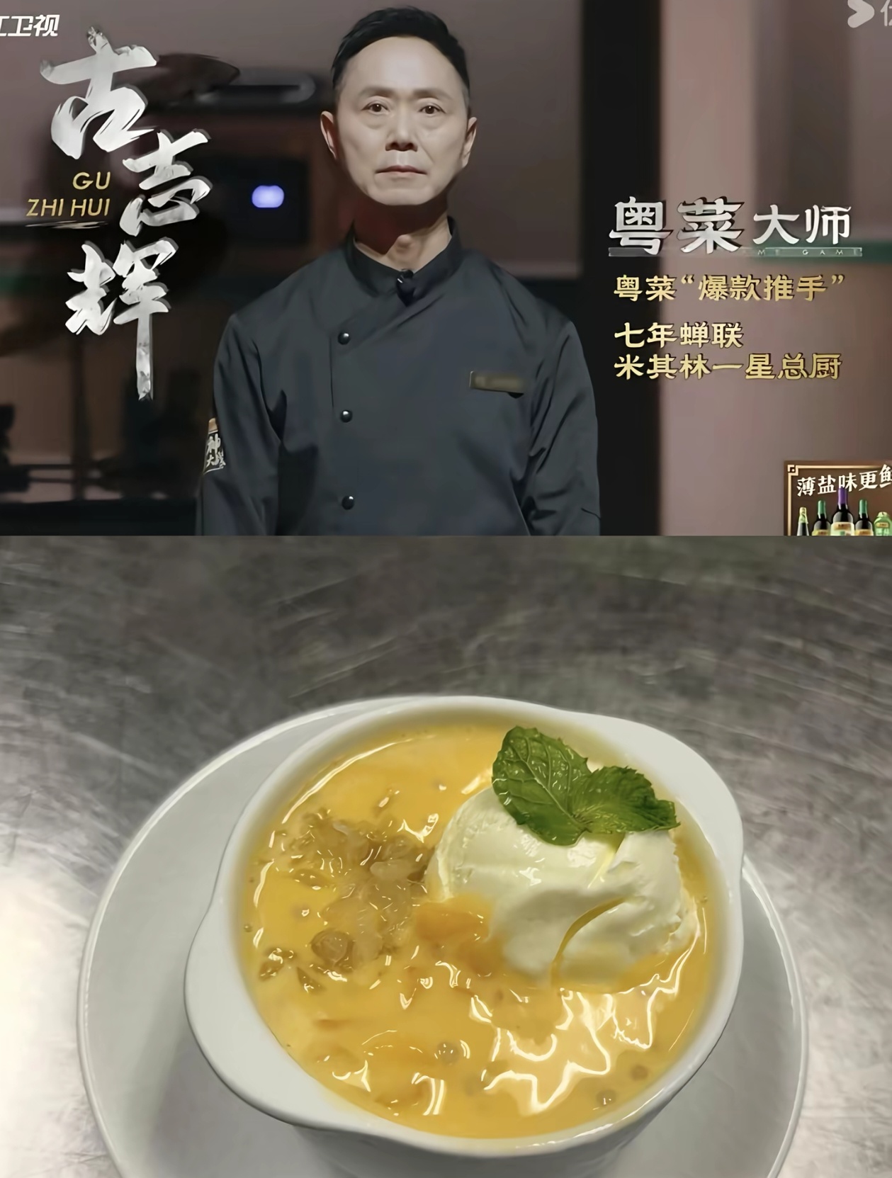 当我意识到杨枝甘露居然是当代人发明的，你可能不认识古志辉，但你一定知道杨枝甘露！
