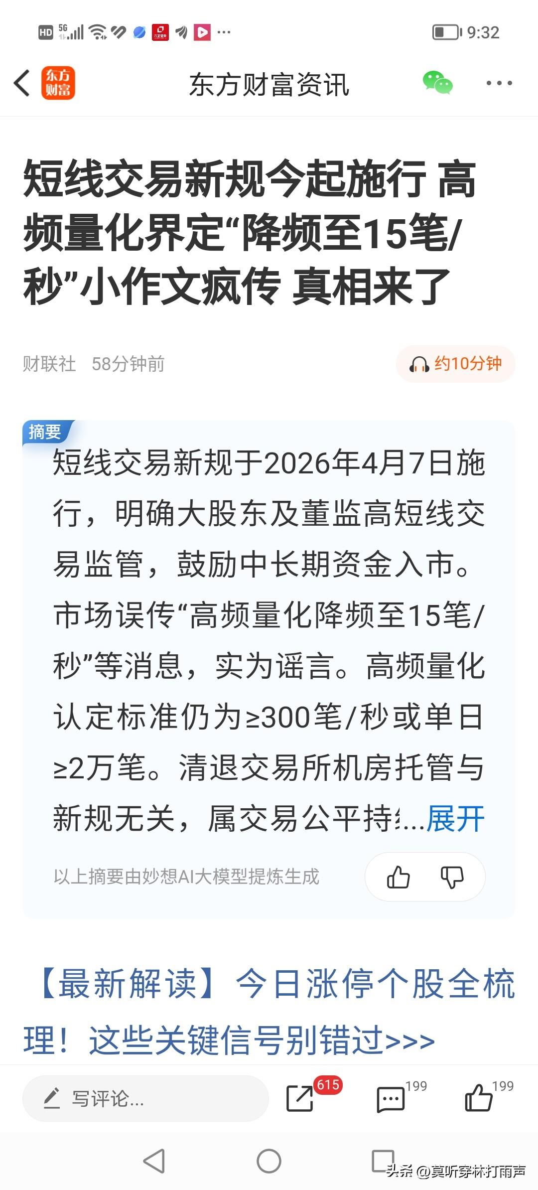 股市生态环境要变好，像这样疯传的小作文应该打击才行！

刚才又见辟谣了。股市行情