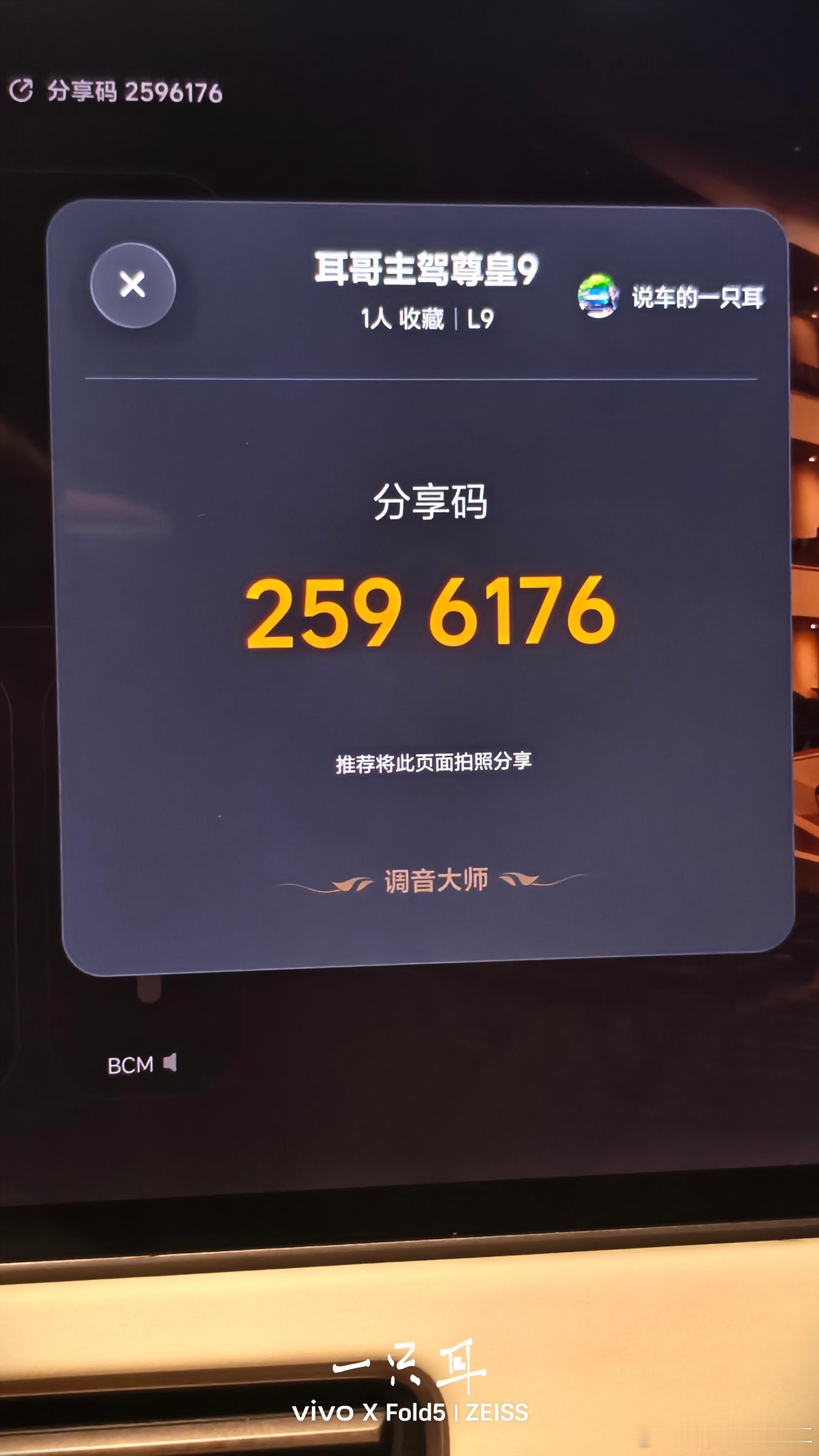 目前，我在理想L9 Livis 上调出来的最强主驾音效，暂时不动了，等原厂OTA