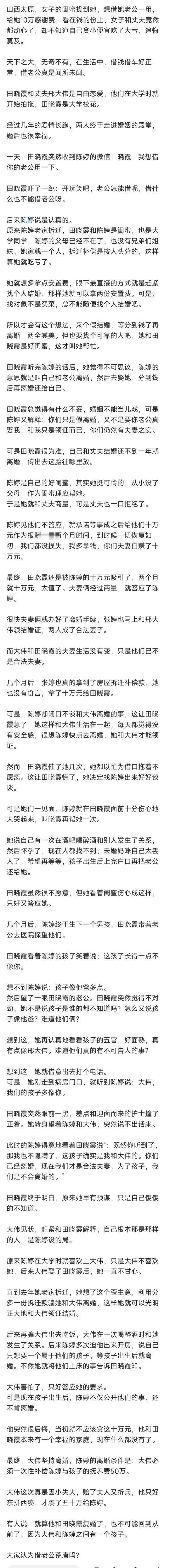 女子的闺蜜找到她，想借她老公一用，给她10万感谢费，看在钱的份上，女子和丈夫竟然