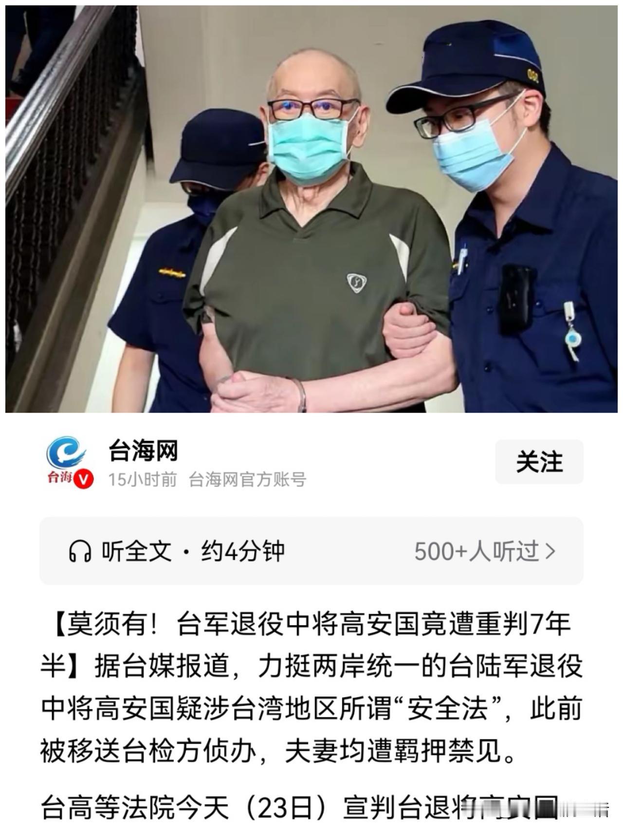 大搞莫须有的罪名！
连80多岁的老人都不放过！
高安国将面临7年多的牢狱之灾。就