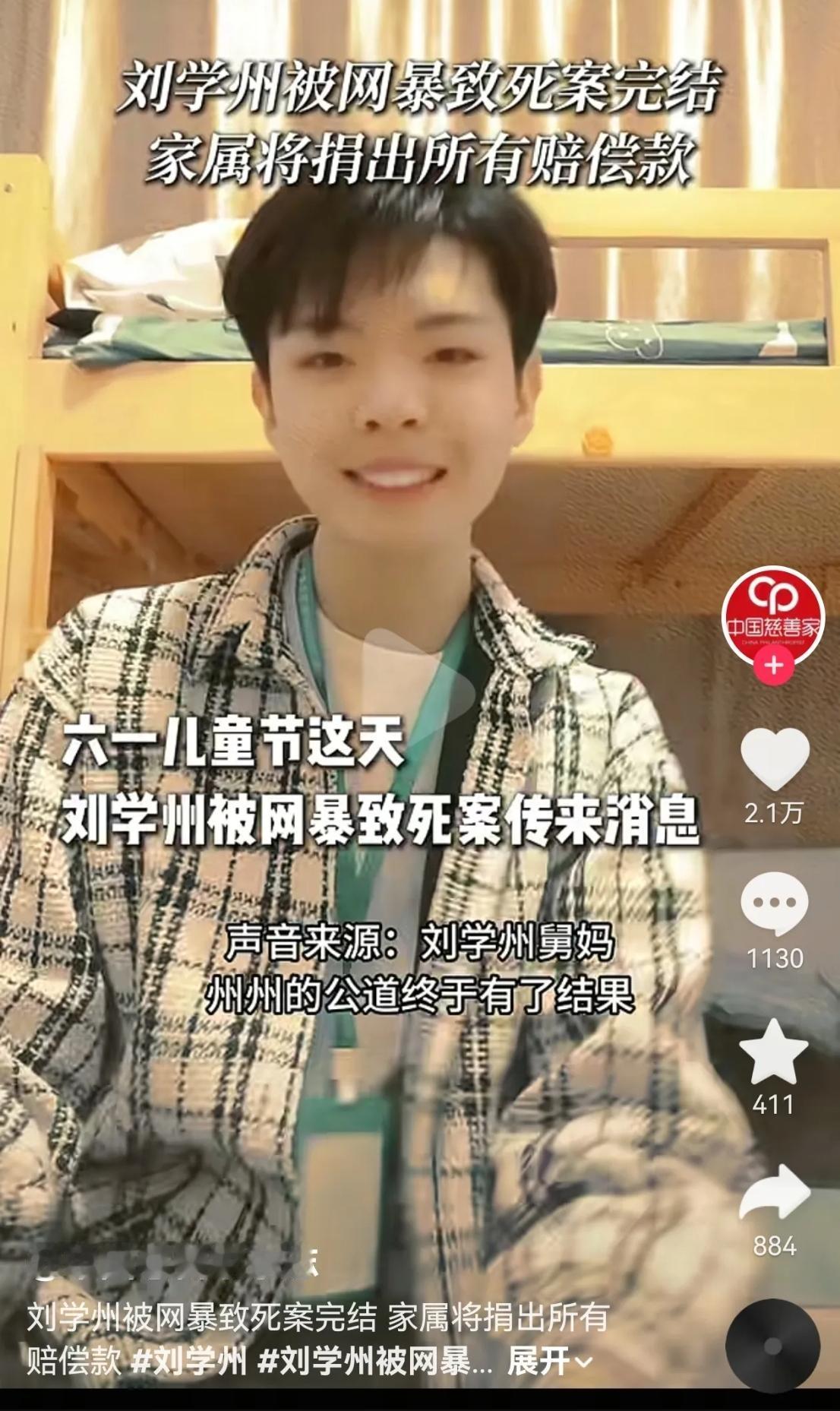 刘学州遭网暴致死案落幕，@新京报  跟进一下这条消息，传递一下正义的声音啊。期待