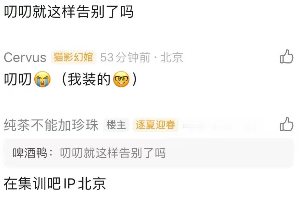 叨叨这段时间在北京美美录制节目和集训哦，怎么五排还要踩一脚的，不开麦刺痛到你们了