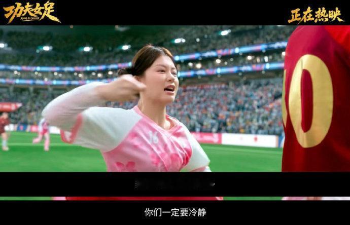 功夫女足踢出血性和骨气 很难有人不爱热血又满含温情的《功夫女足》！预告片直接戳中